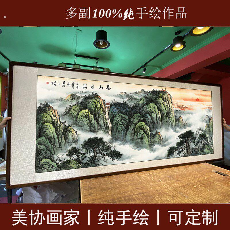 定制名人手绘真迹山水国画办公室大靠山泰山日出神韵横幅挂画景