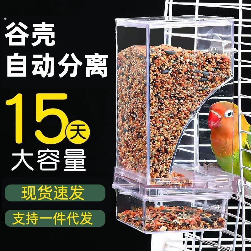 鹦鹉自动下料器防甩鸟食盒虎皮玄风鹦鹉防溅撒自动喂鸟器