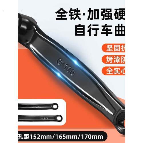 自行车左曲柄山地车脚踏拐柄脚拐轮盘牙盘脚踏连接杆单车中轴配件