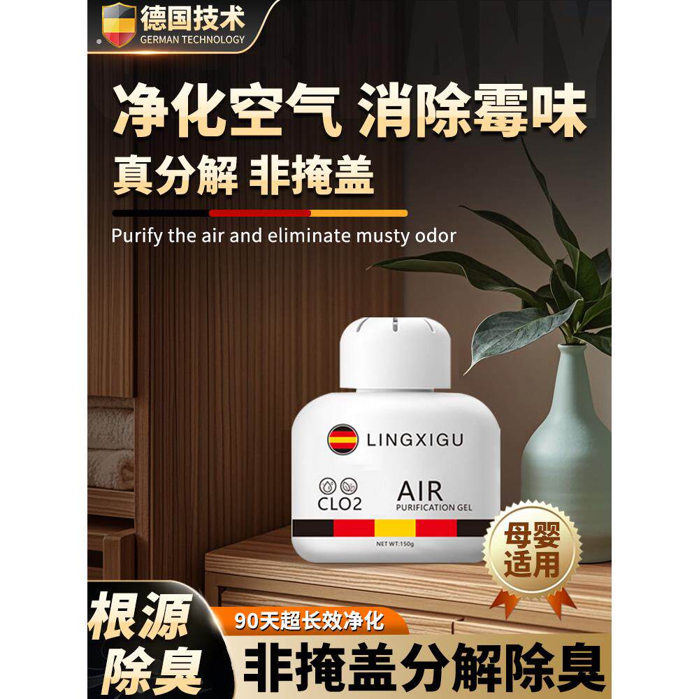 【德国专研】去霉味神器房间去除霉味除异味衣柜防发霉室内除霉味