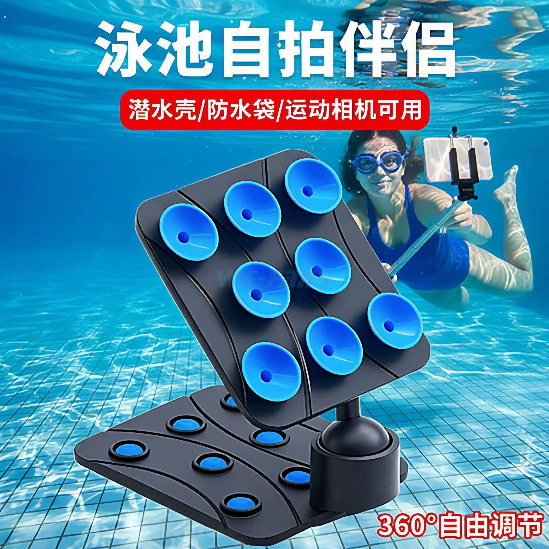 水下吸盘手机架游泳池强吸附手机防水壳运动相机多功能水下拍照