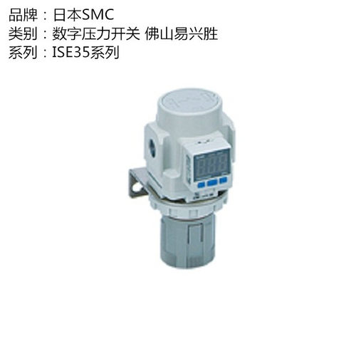 特价SMC压力开关 ISE35-N-5减压阀SMC