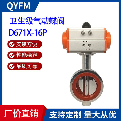 D671X-16P 304不锈钢卫生级气动对夹蝶阀 食品级气动阀 厂家直供