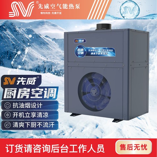 厂家直销2匹4匹5匹管道式新风厨房空调商用家用后厨大排挡一体机