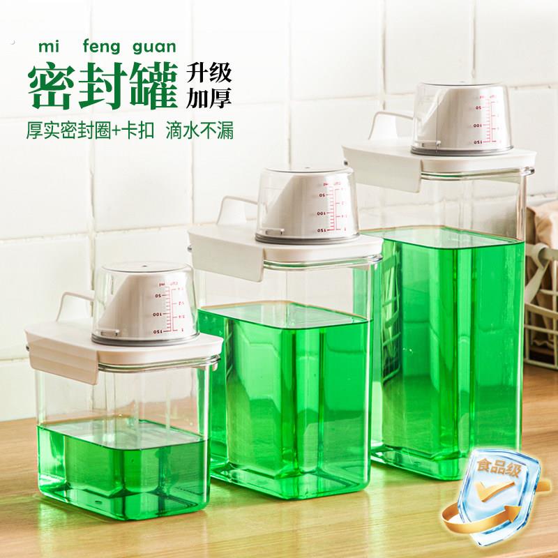 洗衣液收纳盒装洗衣粉洗衣凝珠专用分装瓶家用储存盒子大容量容器