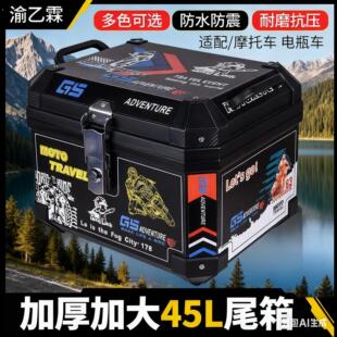 德国品质摩托车尾箱大容量后备箱踏板车箱电动车行李箱大号通用特