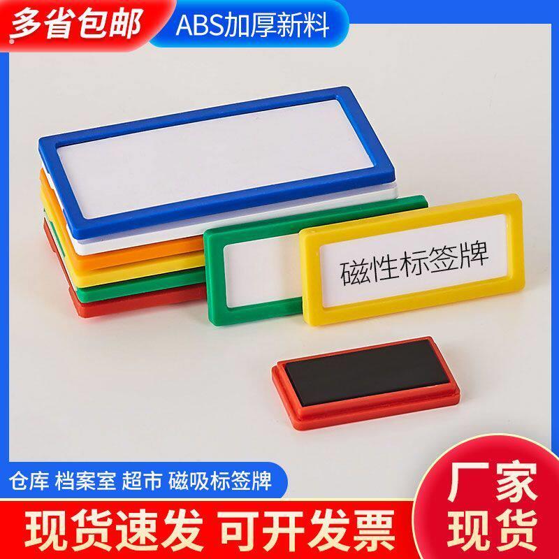 强磁磁性标签仓库标识牌库房货架白板分类姓名文件柜物料标牌卡