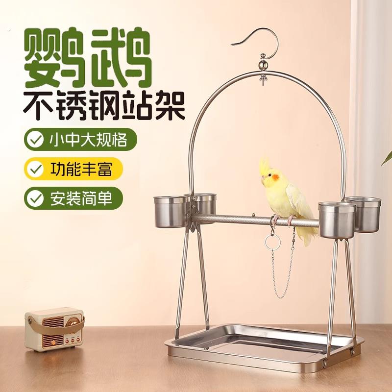 玄凤鹦鹉站架不锈钢外出便携鸟笼带挂钩户外遛鸟训练互动站台脚链