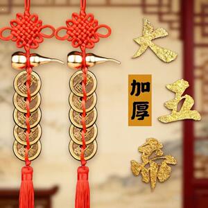 【中华大五帝】黄铜葫芦门对门挂件秦汉唐宋明大五帝钱编织中国结