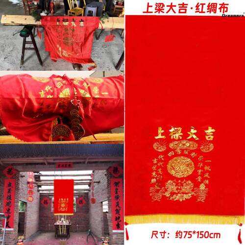 农村自建新房乔迁上梁用的东西挂件饰大全上梁大吉用品红布条厂家