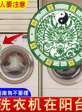 洗衣机贴西南角青龙吸水阳台化妆室厨房在西北自粘吉祥牌