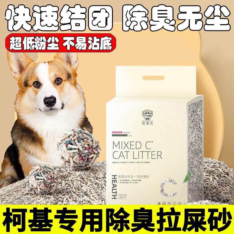 柯基专用狗狗拉屎沙除臭狗砂狗便沙尿尿用的混合防臭砂厕所防踩屎