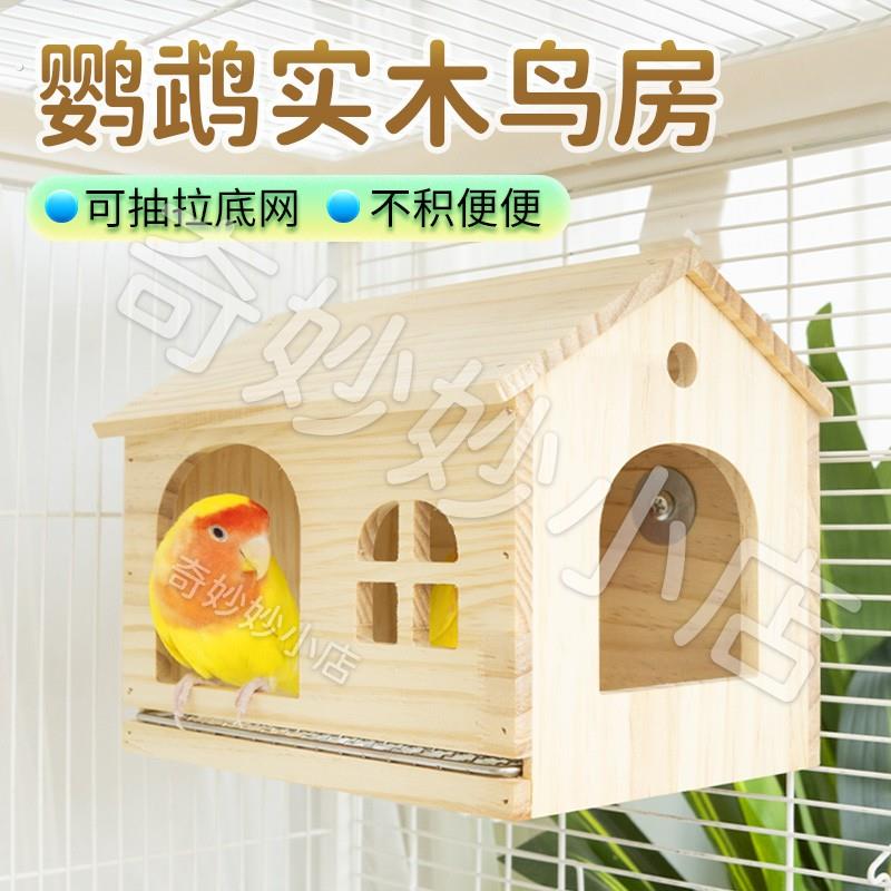 【】鹦鹉鸟窝木屋四季通用抽拉不锈钢底网虎皮牡丹玩耍躲避