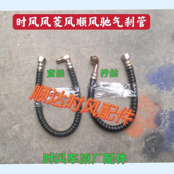 时风风菱刹车总泵气管 风顺 风驰 离合总泵 气室连接汽管 原车件