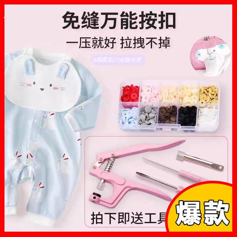 衣服钮扣免缝自动扣婴儿按扣免缝钉扣四合扣按压扣子暗扣子母扣摁