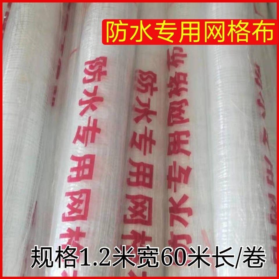 厂家直销 补漏防裂屋顶做防水抗裂专用网格布 瓦基布