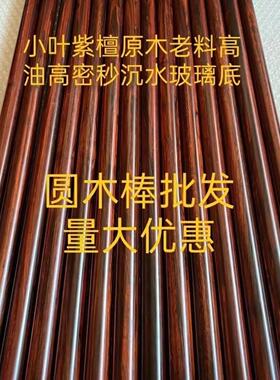 小叶紫檀原木老料木棍圆棒加粗健身棍武术棍太极棍把玩擀面棍家用