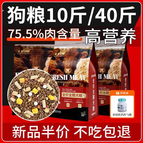 狗粮通用型40斤厂家直销大袋排行榜全价10斤犬粮中大型犬