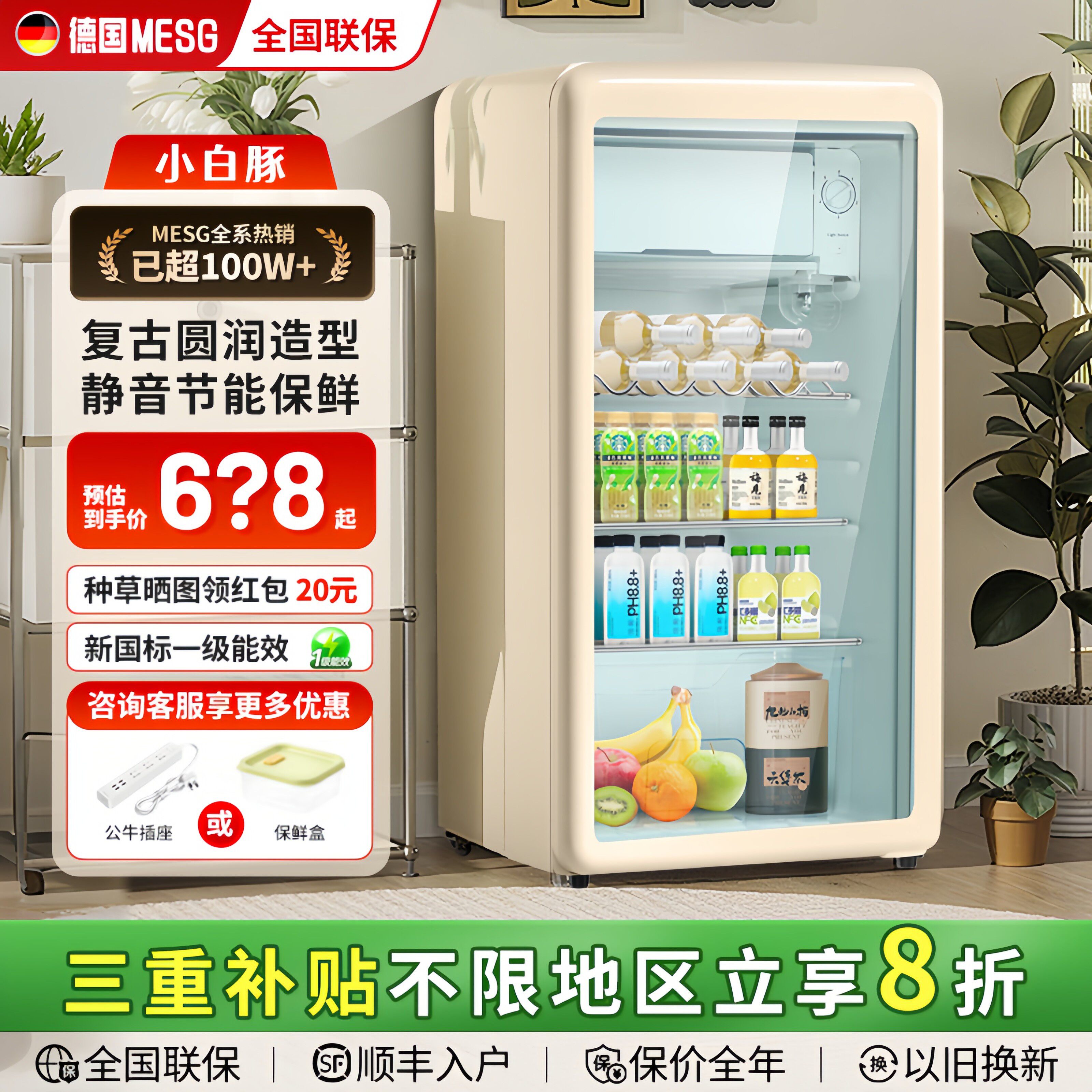 MESG小白豚复古冰吧冷藏柜保鲜