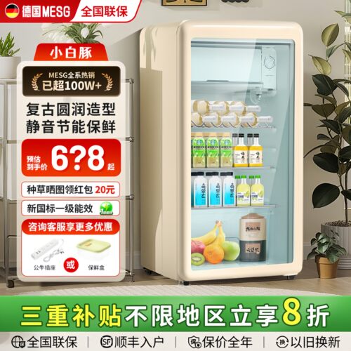 MESG小白豚复古冰吧冷藏柜保鲜