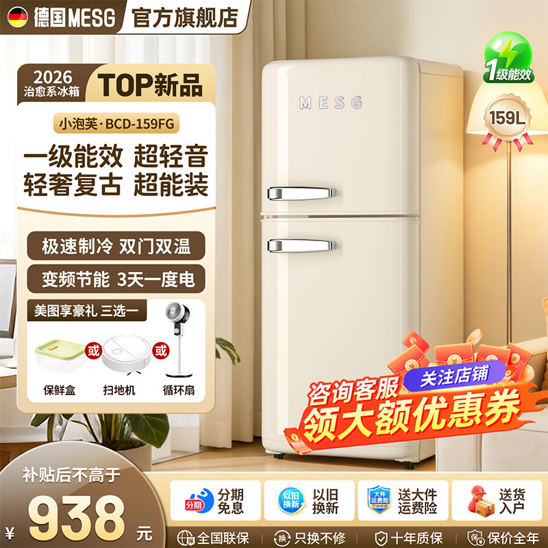 MESG复古双门小冰箱静音冷藏冷冻