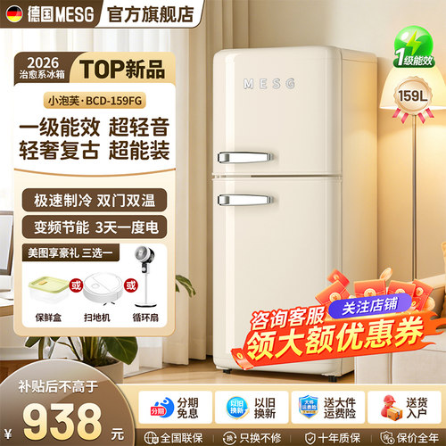MESG复古双门小冰箱静音冷藏冷冻