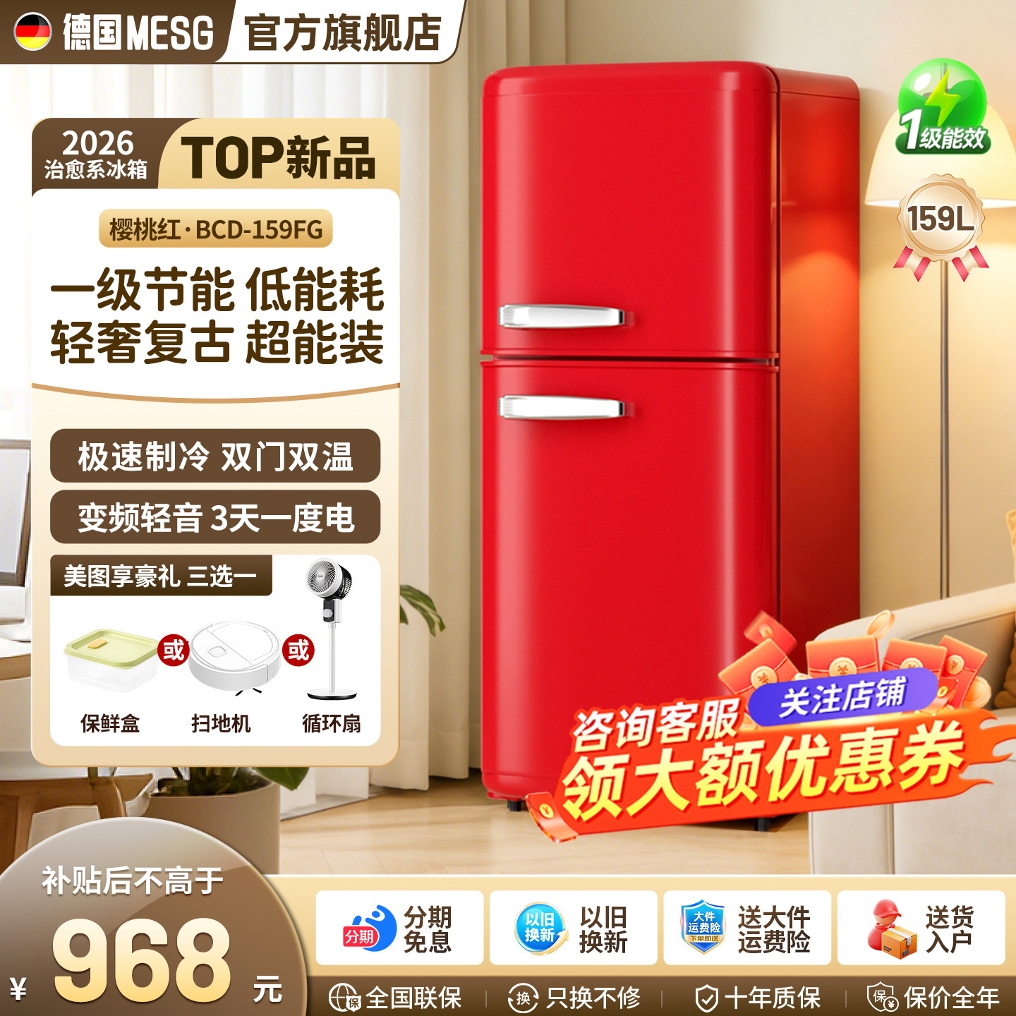 MESG复古红色冰箱家用小型高颜值