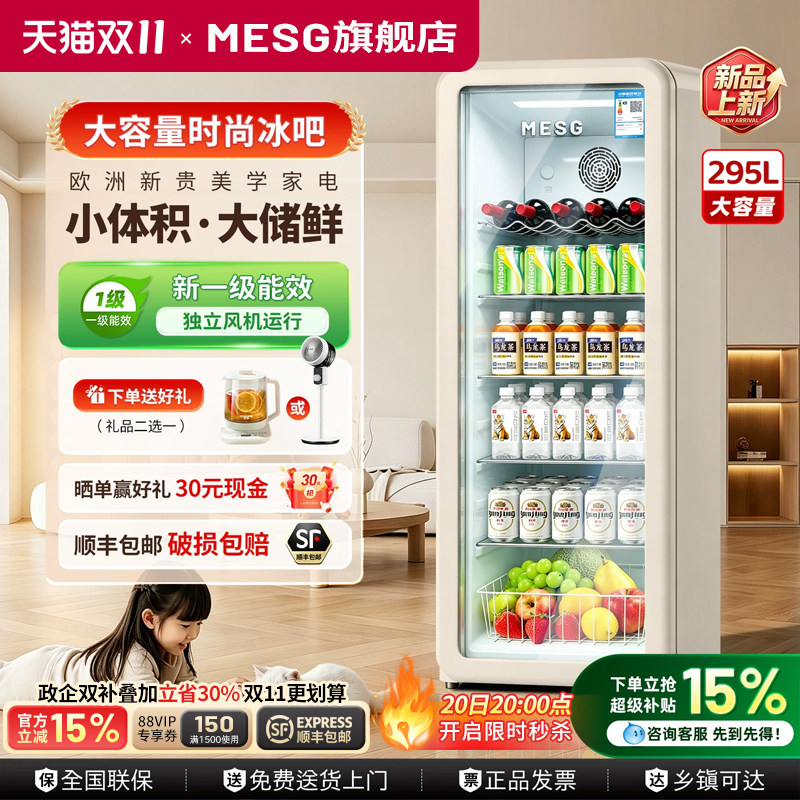 MESG复古风冷大容量冰吧