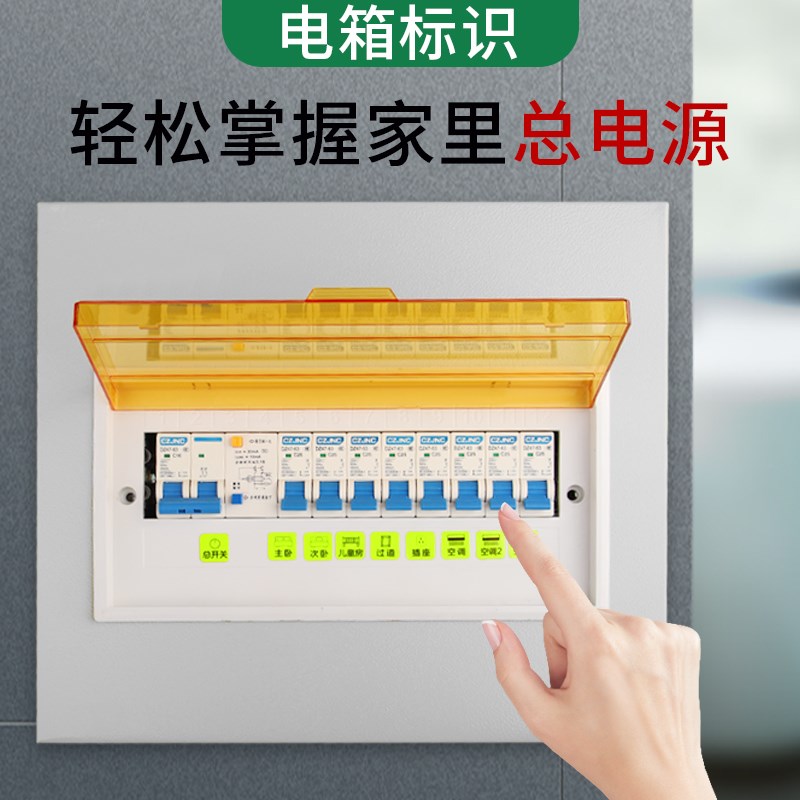 家用电表箱开关标识贴纸灯开关标签标签贴电闸强电空开配电标签贴
