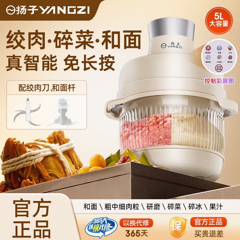 扬子家居多功能料理和面机大号家用绞肉揉面全自动厨师料理一体机