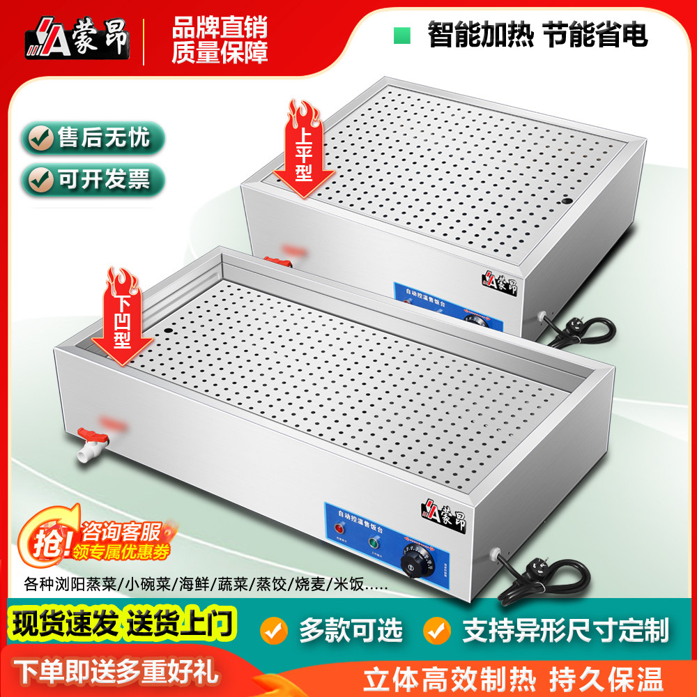 台式快餐保温台商用电加热不锈钢保温蒸菜台小碗菜馒头包子售饭台