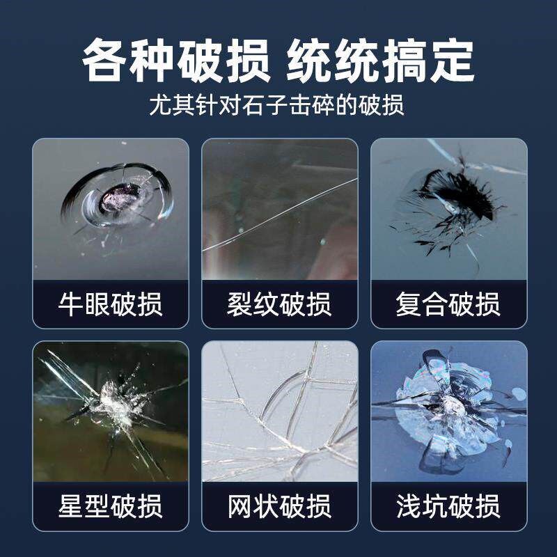 汽车玻璃裂纹修复液前挡风裂痕修补风挡划痕还原剂裂缝无痕胶水补