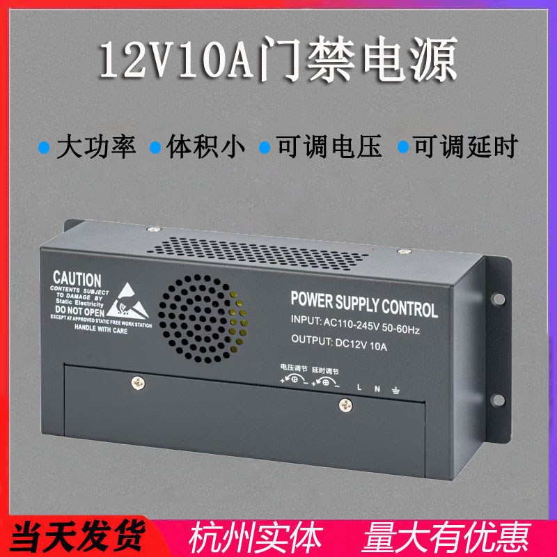 12V10A门禁电源人脸识机磁力锁控制器开关电源可调电压开门延时