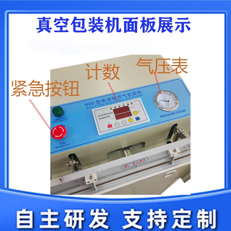 YH600真空包装机 外抽式封口机 防潮充气 600mm封口 220V商用