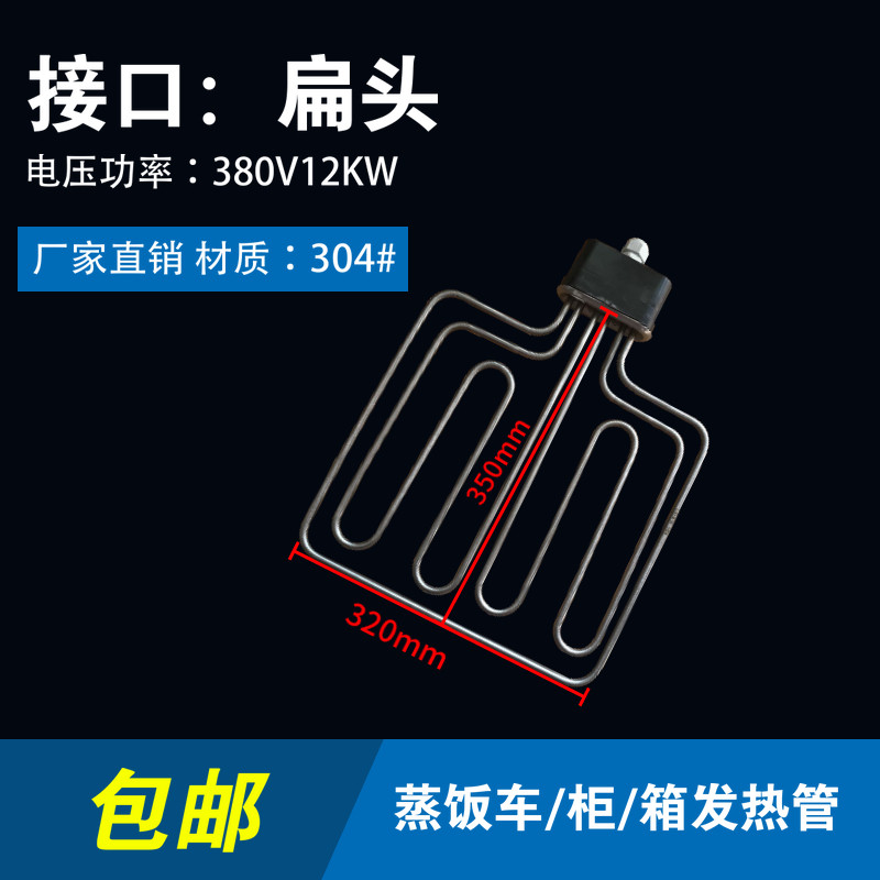热卖扁头美厨蒸饭车柜机专用加热管电蒸箱发热管配件220V 380V