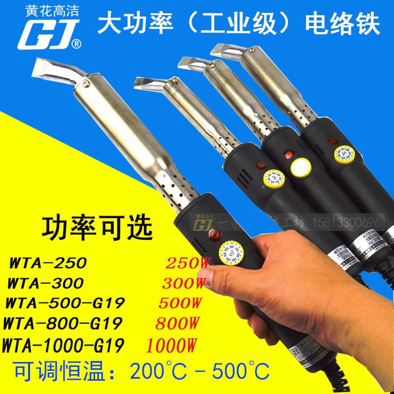 正品广州黄花大功率电烙铁WTA-250 WTA-300 WTA-500 WTA-800