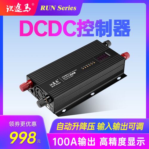 100A房车充电直流升降压电源DCDC转换模块太阳能控制双电瓶隔离器
