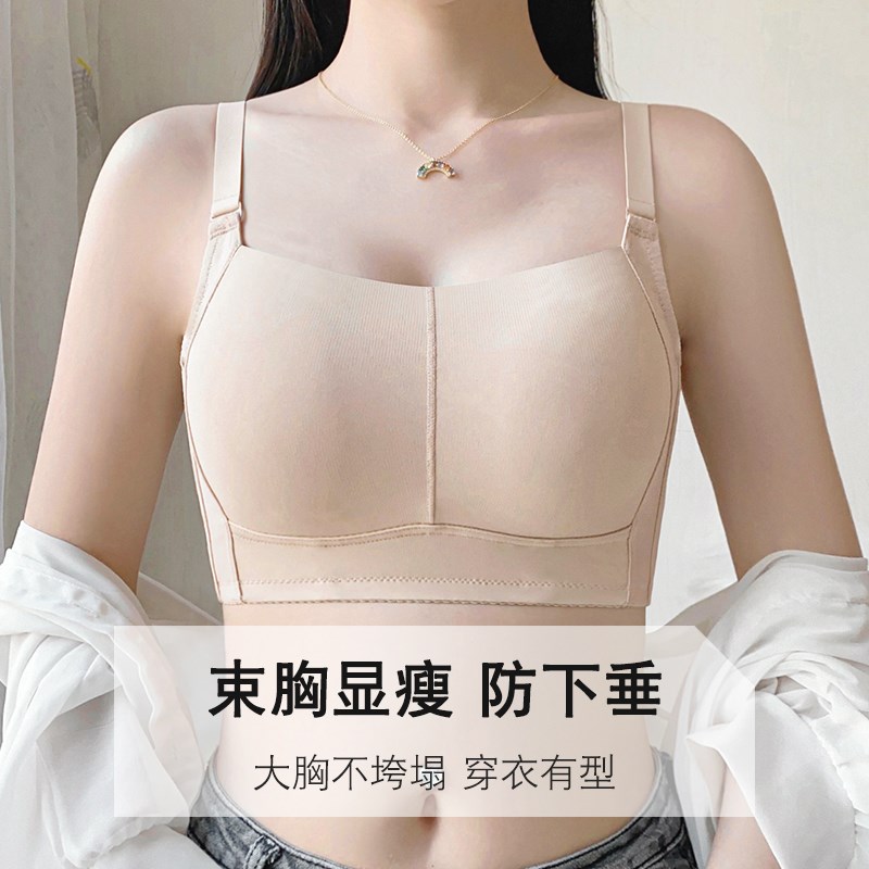 束胸内衣大胸显小夏季薄款缩胸显瘦防下垂全罩杯无痕显胸小的文胸
