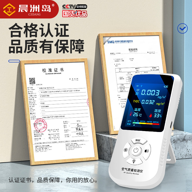 甲醛检测仪器高精度新房测甲醛专业家用室内空气质量测试仪纸2084