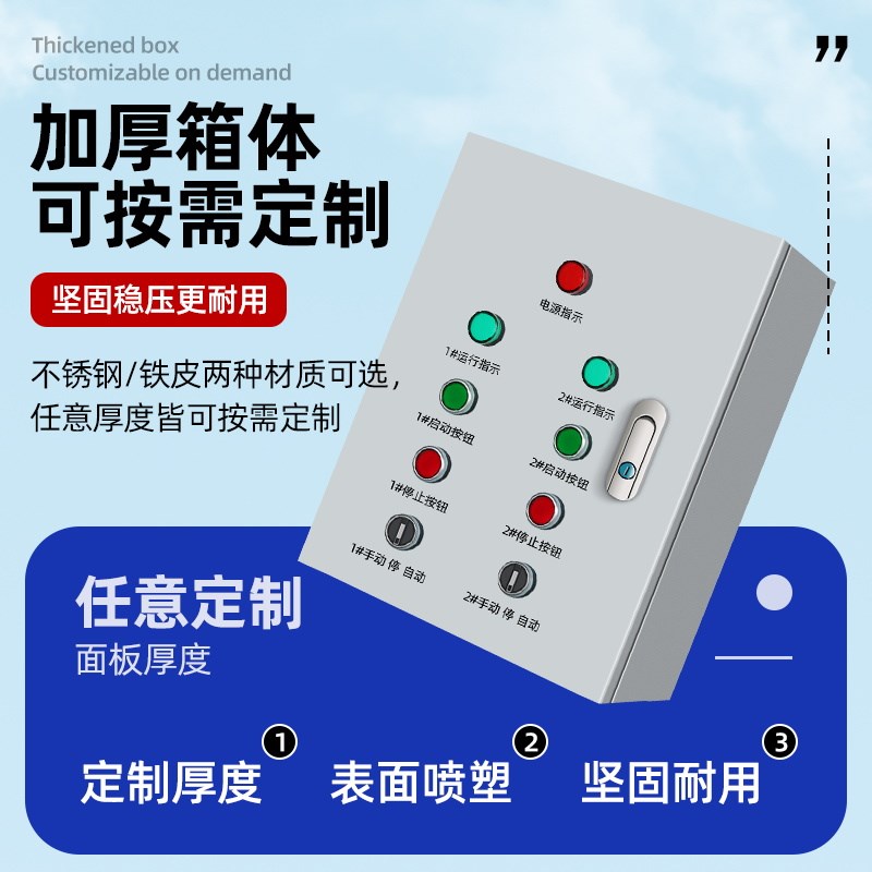 水泵启动控制箱380v三相电配电箱双泵控制箱电机缺相保护控制箱柜