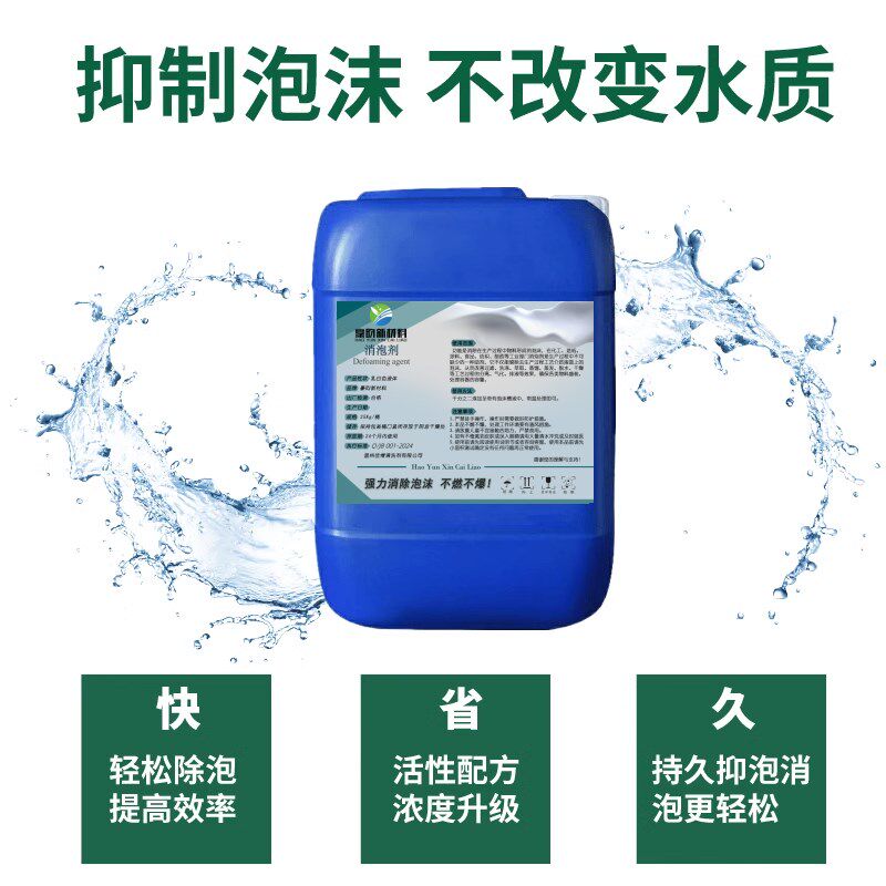 工业消泡剂有机硅生化污水处理除泡液涂料纺织造纸抑泡干洗店除泡