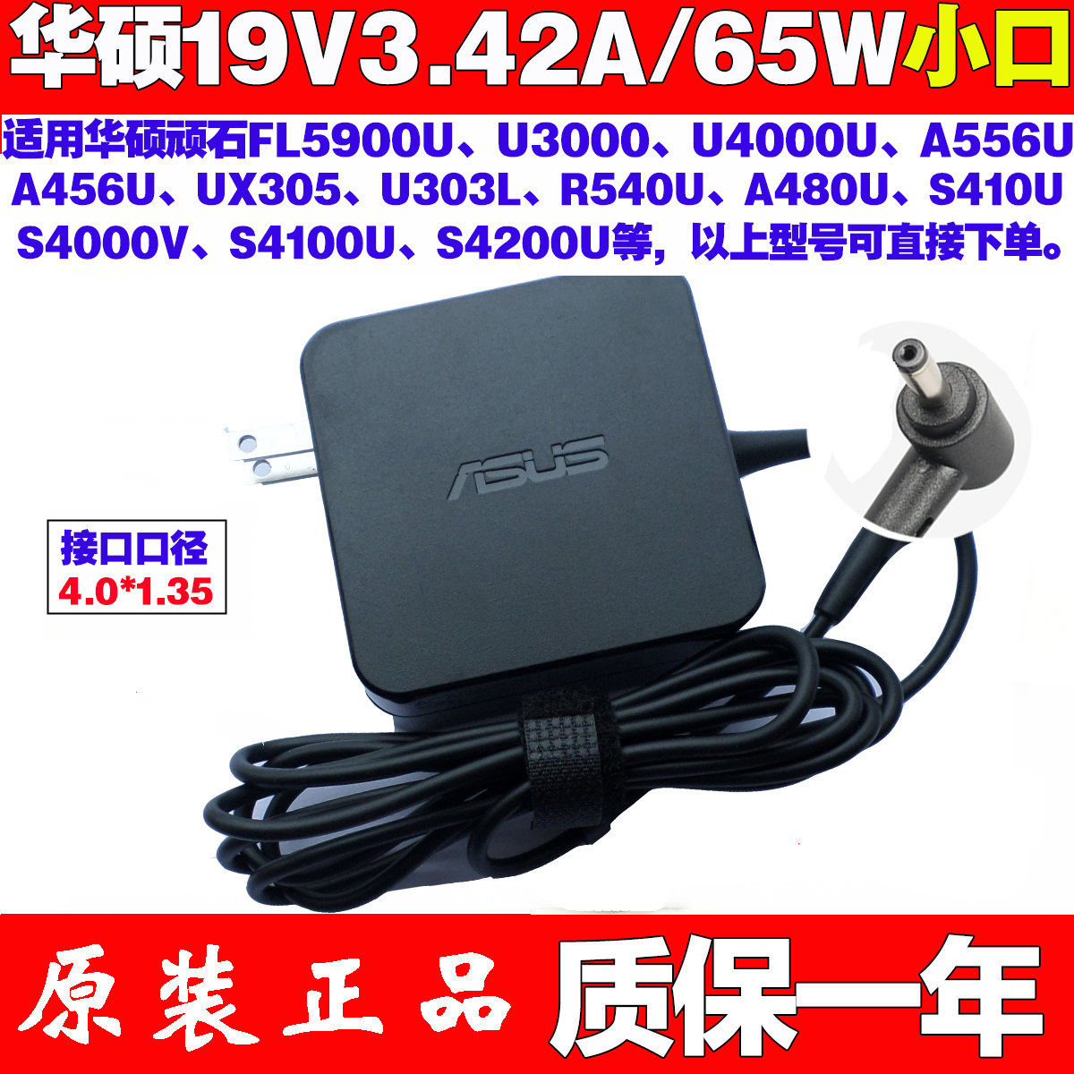 原装华硕口W15-065N1C充电器19V3.42A 65W笔记本电脑电源适配器小