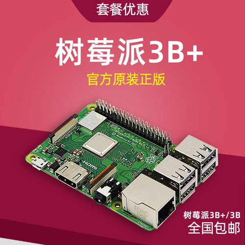 树莓派3代B+型 Raspberry Pi 3B+/3B电脑4核python开发板程式设计