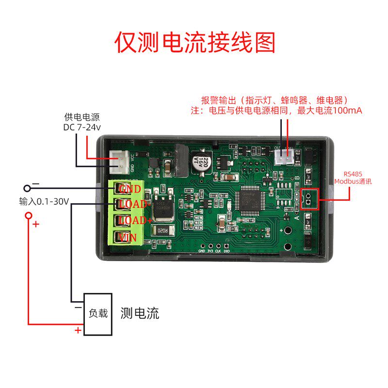RS485高清液晶彩屏数显高精度直流电压电流表头带蜂鸣器DC7-24V