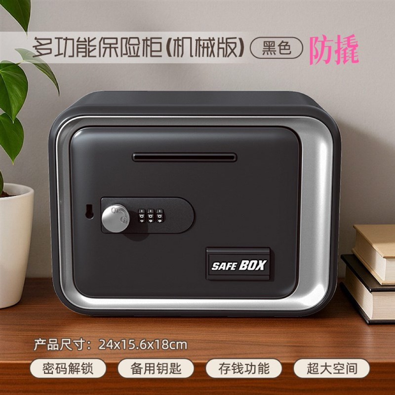 防撬加厚金属机械密码保险柜家用小型可投币存钱罐带锁防盗保险箱