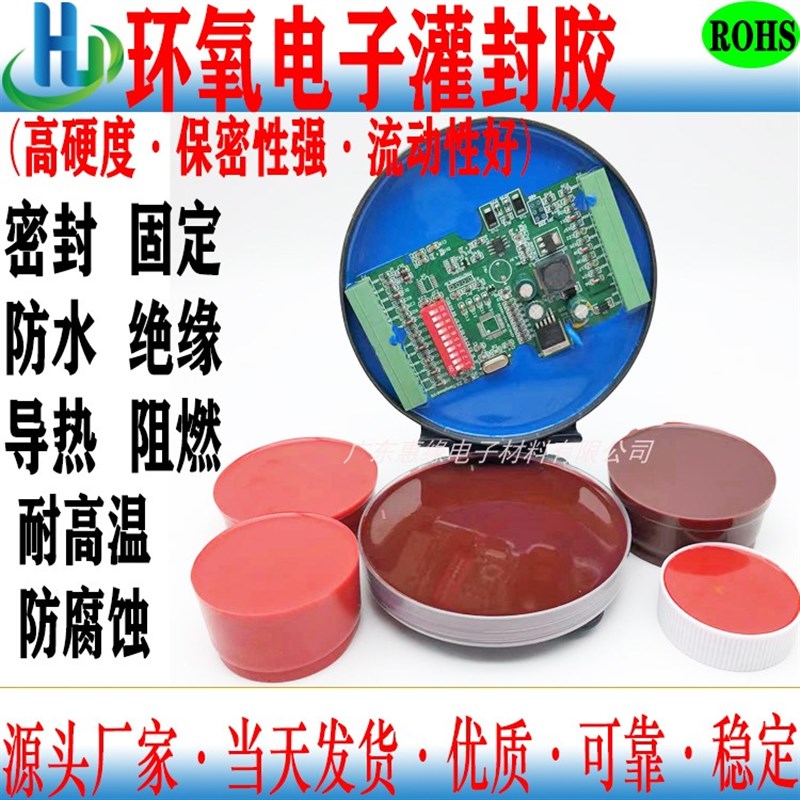 红蓝环氧树脂灌封胶电子电源变压器线路板防水绝缘耐高温导热硬胶