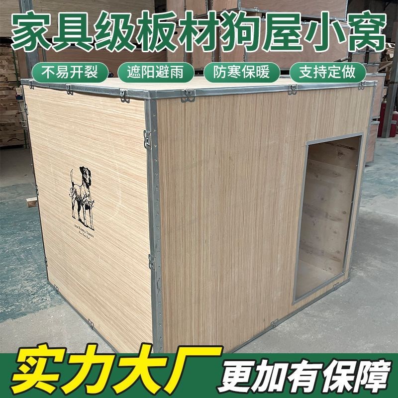 家俱级狗窝四季通用冬季保暖猫窝宠物箱子防潮木质室外可定制木箱