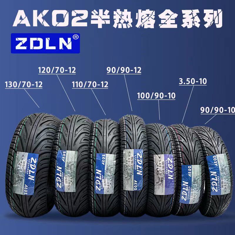 摩托车电动车10寸12寸电机轮毂110/120/130/70-12半热熔真空轮胎