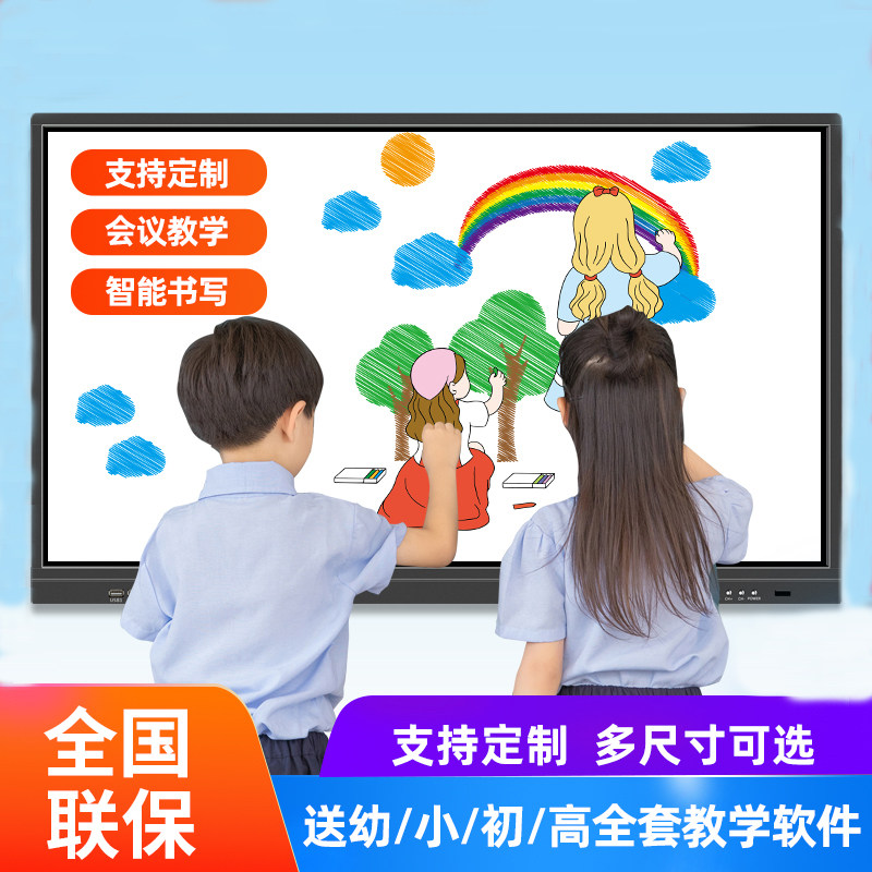 多媒体教学一体机55寸幼儿园触控电子白板触摸屏智能会议触摸电视
