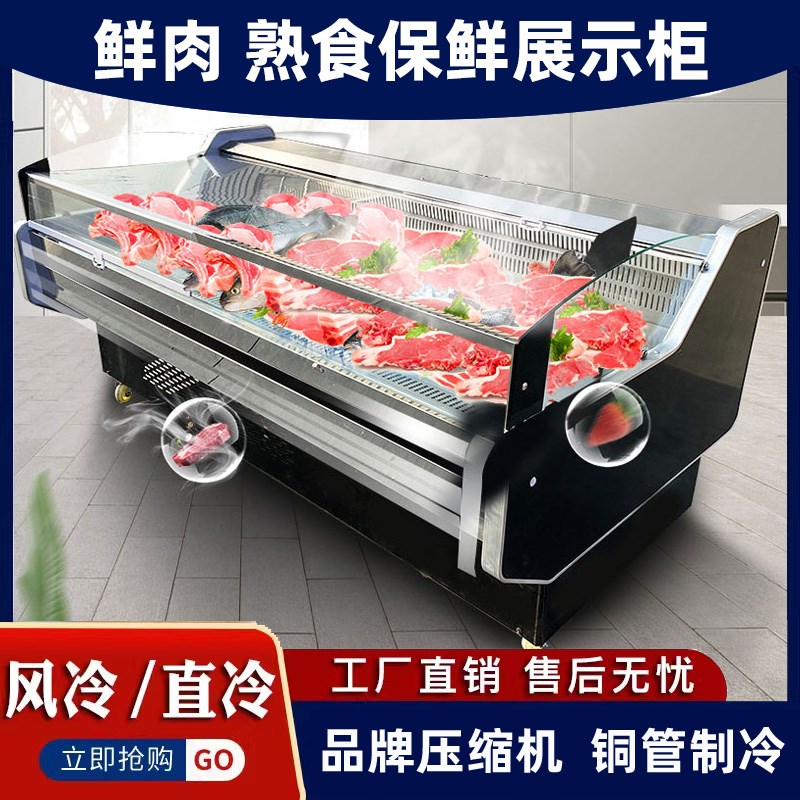 冷鲜肉展示柜商用冷藏熟食柜直冷风冷猪牛羊肉冰柜生鲜水果保鲜柜